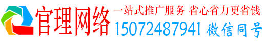 庆城官理百度网络推广